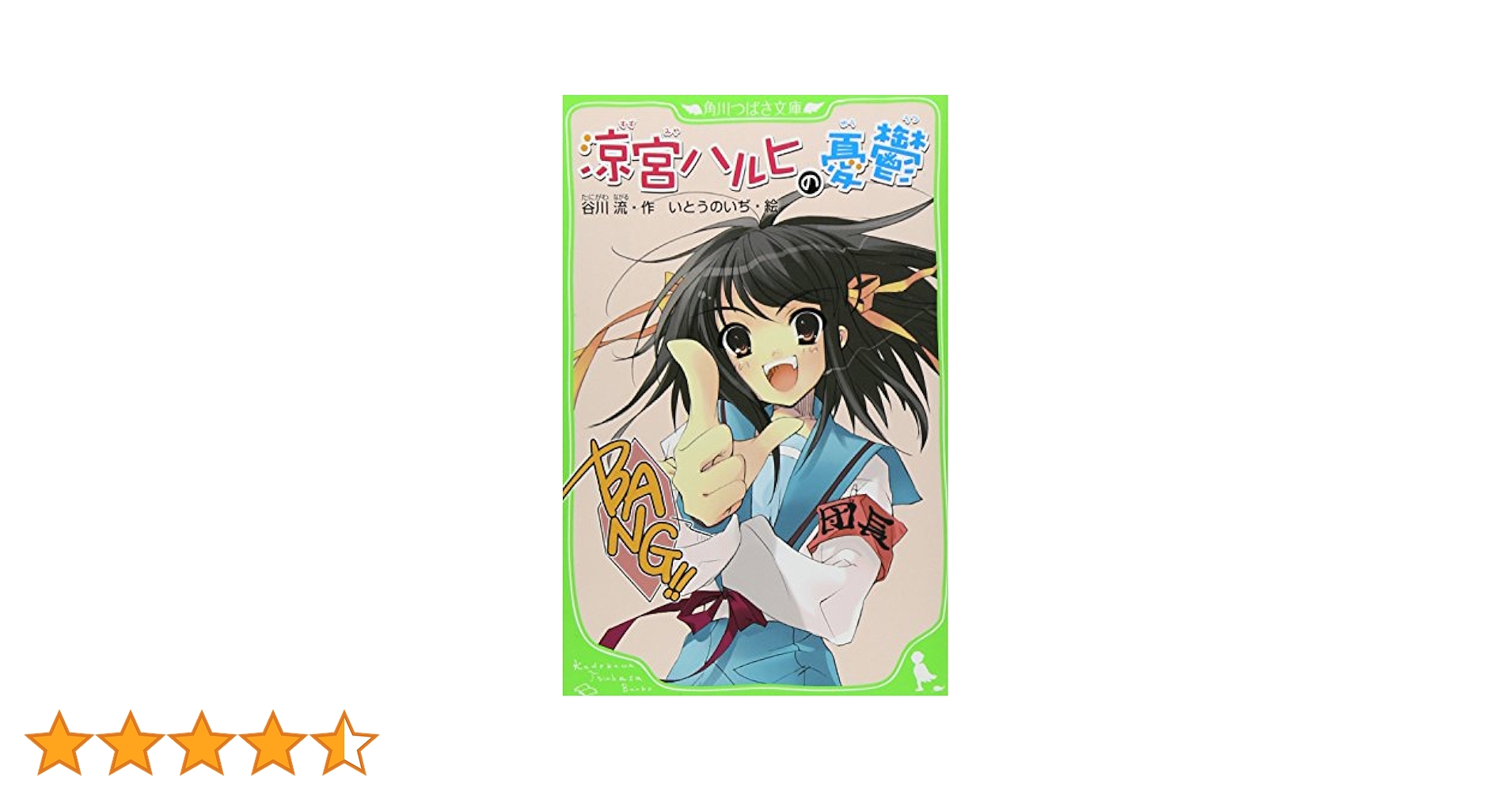 初版　涼宮ハルヒの憂鬱 谷川流 角川スニーカー文庫 Amazon.co.jp: 涼宮ハルヒの憂鬱 文庫 1-11巻セット (角川
